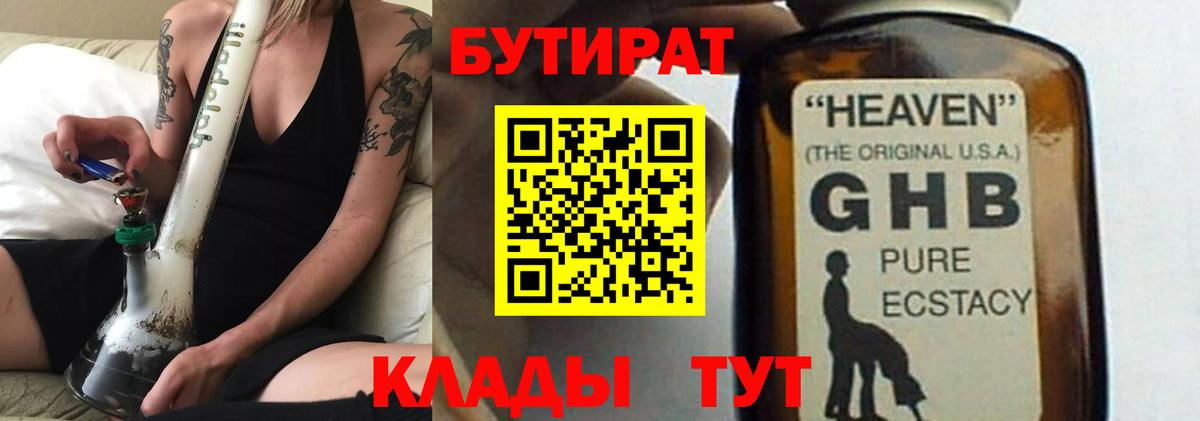 Бутират 1.4BDO Москва