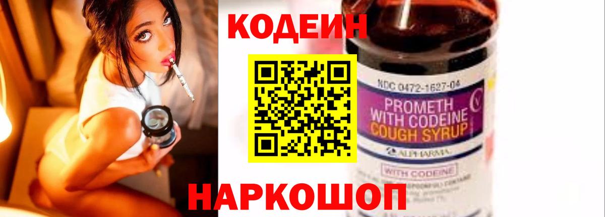 Кодеин напиток Lean (лин) Москва