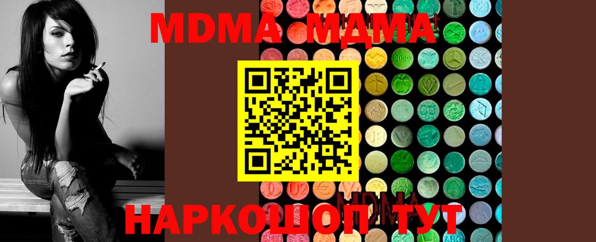 МДМА кристаллы Москва
