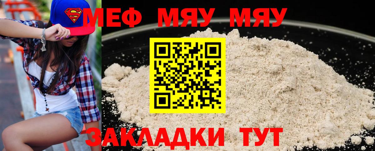 Москва  Меф  Вход с VPN  МЯУ-МЯУ VHQ  Меф VHQ 