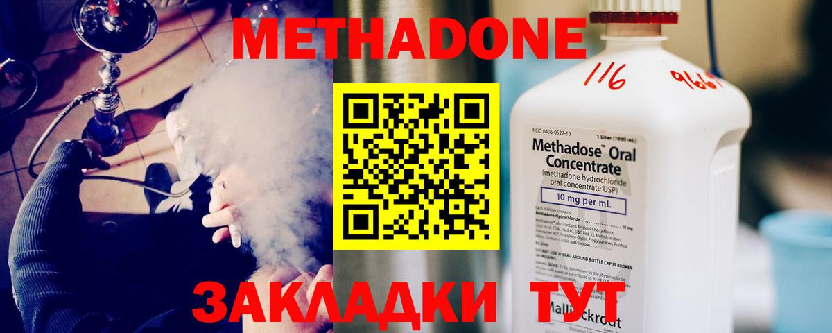 МЕТАДОН methadone Москва